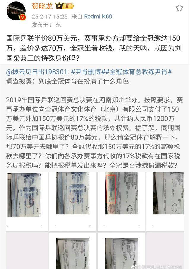 刘国梁涉嫌利益链条关系！总决赛承包费用被曝出疑点
